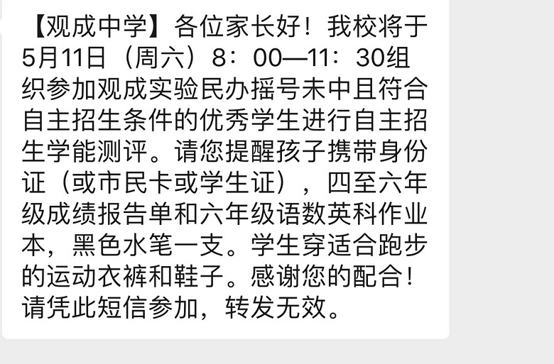 2019杭州民办初中派位解析！附各校自主招生时间及考核内容
