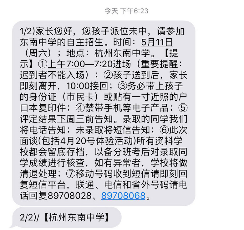 2019杭州民办初中派位解析！附各校自主招生时间及考核内容