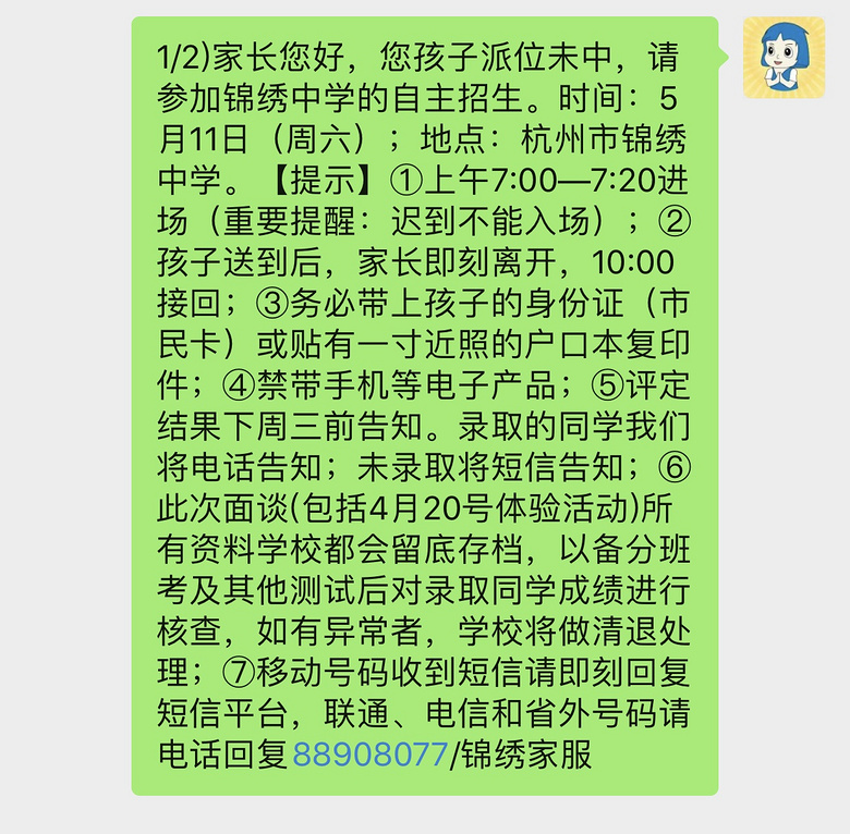 2019杭州民办初中派位解析！附各校自主招生时间及考核内容