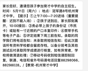 2019杭州民办初中派位解析！附各校自主招生时间及考核内容