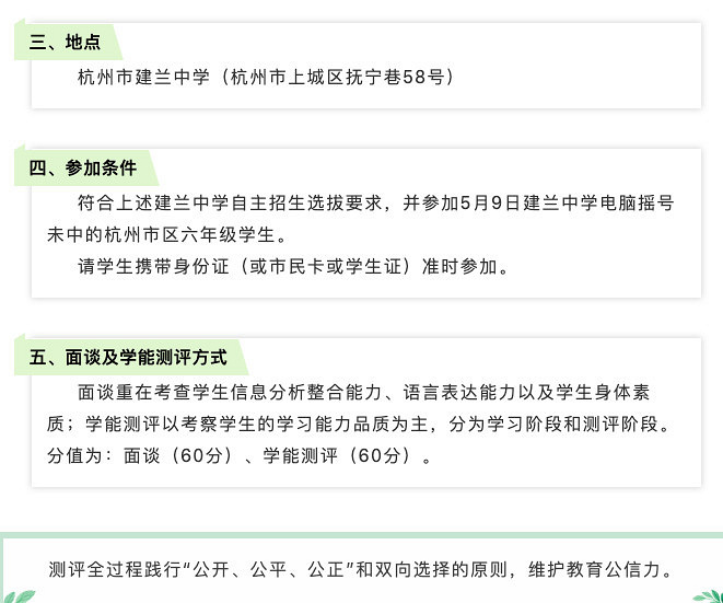 2019杭州民办初中派位解析！附各校自主招生时间及考核内容