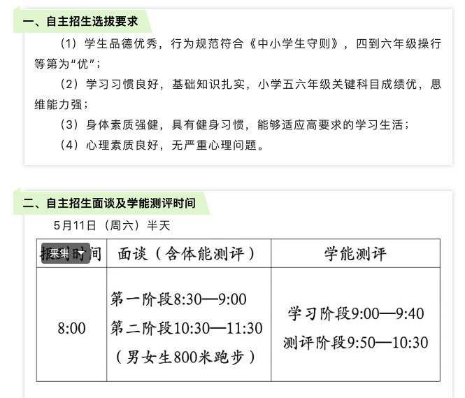 2019杭州民办初中派位解析！附各校自主招生时间及考核内容
