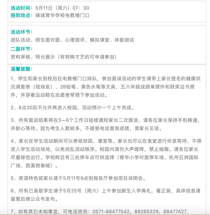 2019杭州民办初中派位解析！附各校自主招生时间及考核内容