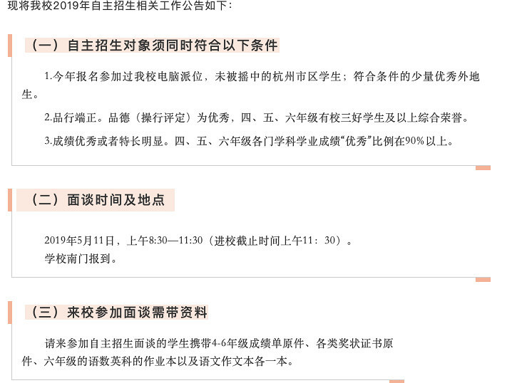 2019杭州民办初中派位解析！附各校自主招生时间及考核内容
