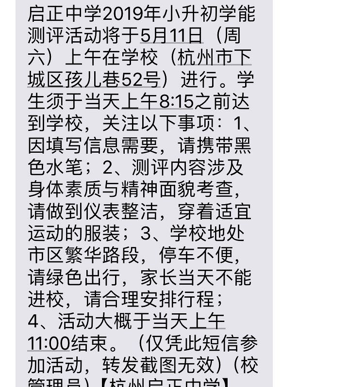 2019杭州民办初中派位解析！附各校自主招生时间及考核内容