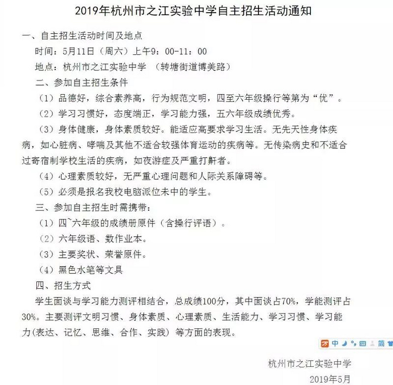 2019杭州民办初中派位解析！附各校自主招生时间及考核内容