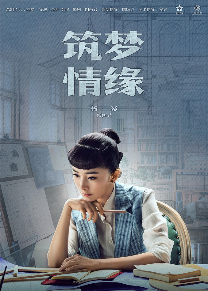 《筑梦情缘》热播 励志热血内核彰显时代正能量