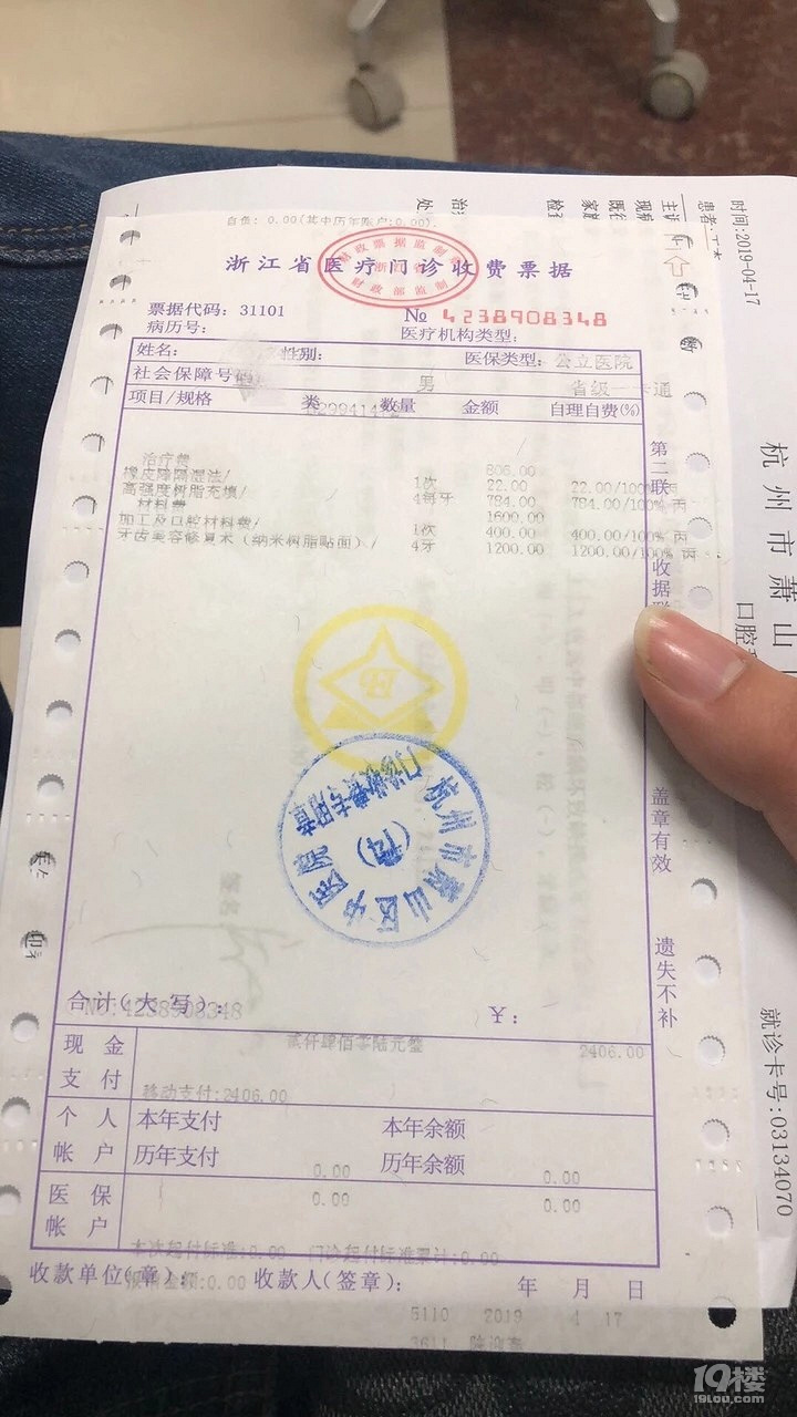 蕭山小伙去醫(yī)院補(bǔ)了4顆牙,付錢(qián)時(shí)看到價(jià)格震驚了!