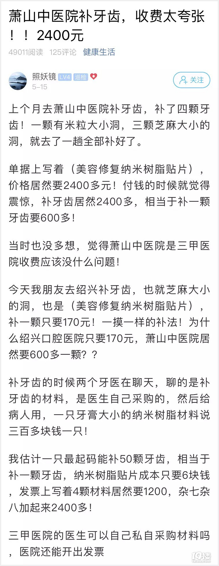 蕭山小伙去醫(yī)院補(bǔ)了4顆牙,付錢(qián)時(shí)看到價(jià)格震驚了!