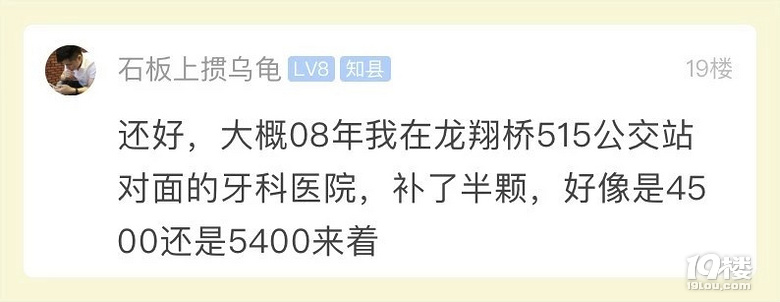 蕭山小伙去醫(yī)院補(bǔ)了4顆牙,付錢(qián)時(shí)看到價(jià)格震驚了!