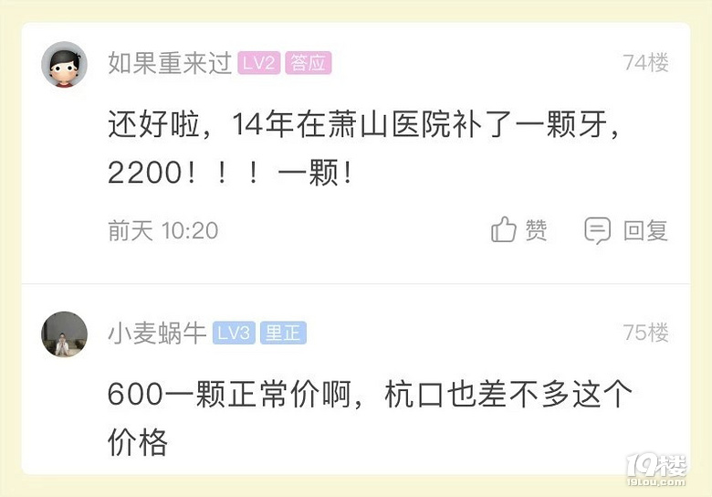 蕭山小伙去醫(yī)院補(bǔ)了4顆牙,付錢(qián)時(shí)看到價(jià)格震驚了!