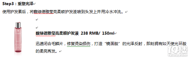 馥绿德雅LUMICIA莹亮柔顺系列全新登陆