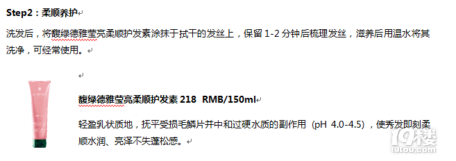 馥绿德雅LUMICIA莹亮柔顺系列全新登陆