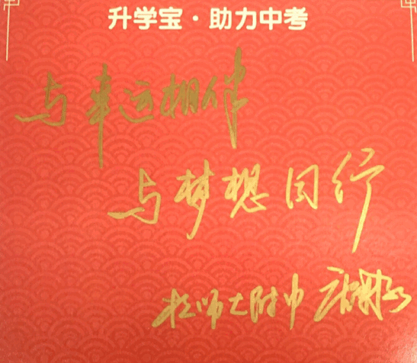 给中考生的硬核礼物！2019版“吉祥三宝”第二弹来啦 | 福