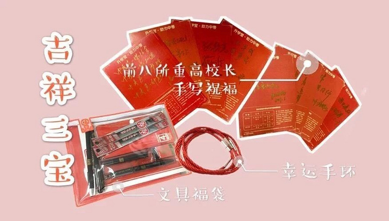 给中考生的硬核礼物！2019版“吉祥三宝”第二弹来啦 | 福