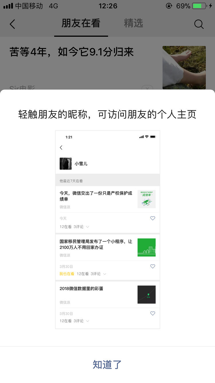 刚刚,小西刷微信的时候发现, 收到了微信的一条新提示
