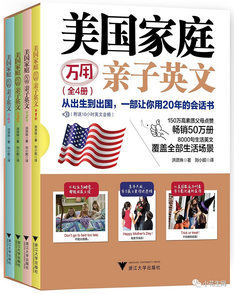 和孩子讲英语总“尬聊”? 这4本书帮我们一起做口语练习!