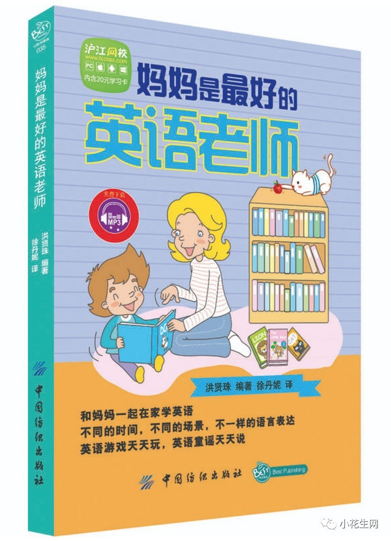 和孩子讲英语总“尬聊”? 这4本书帮我们一起做口语练习!