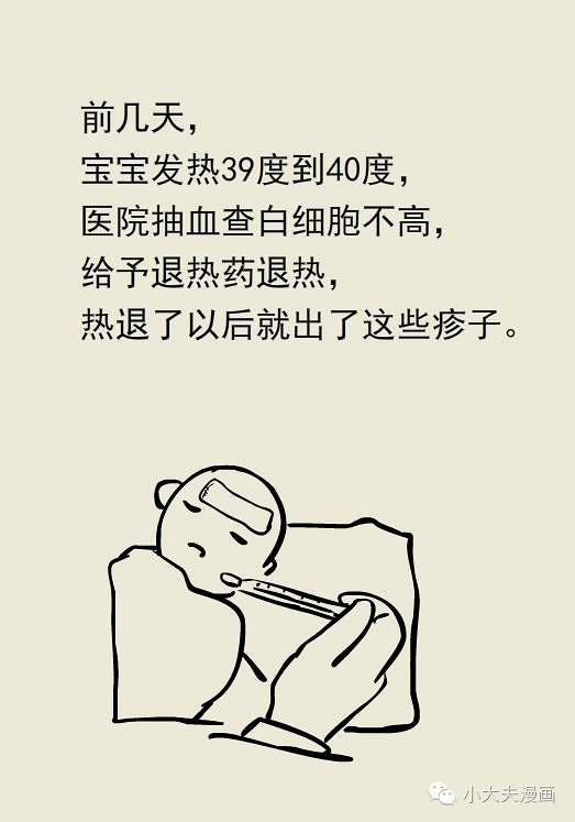 寶寶高燒40度,退熱後渾身出疹子,要看醫生嗎?