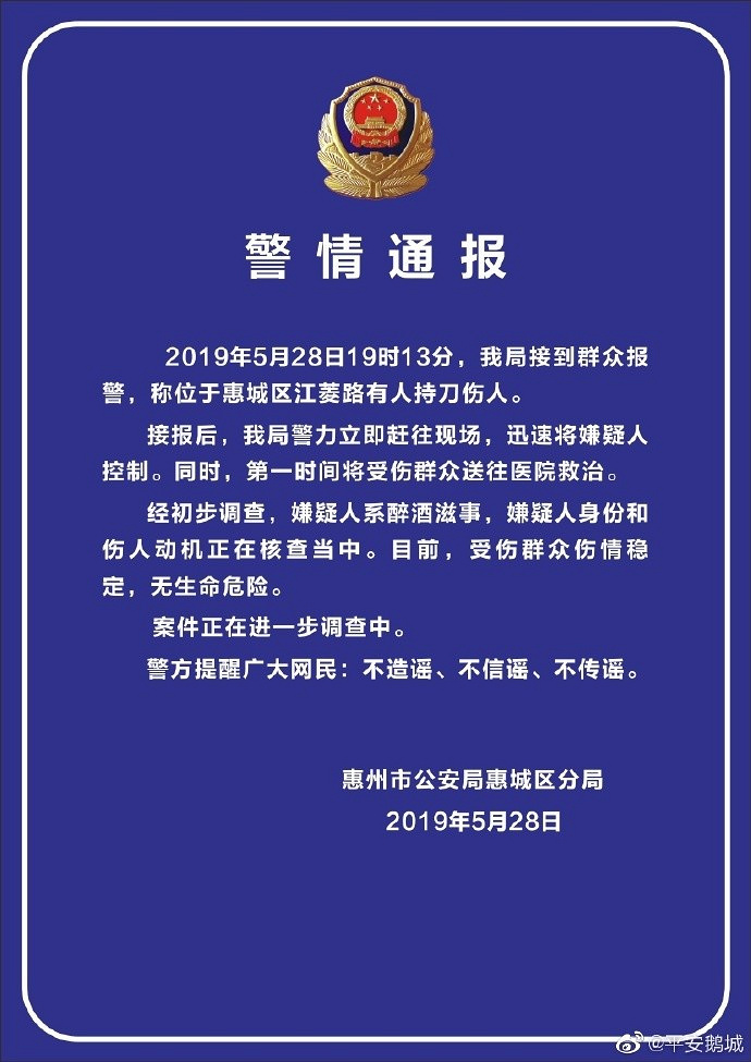 惠州街头有人持刀伤人,警方最新通报