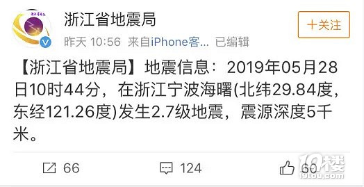 宁波又地震了,两天内第3次!楼晃墙抖,网