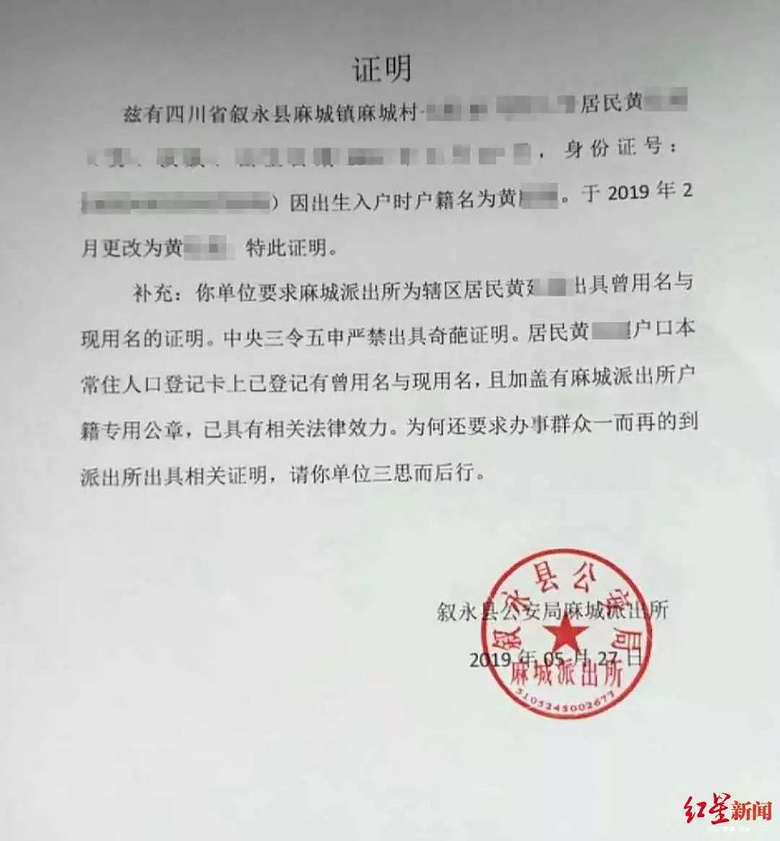 请你单位三思而后行!这份派出所证明火了