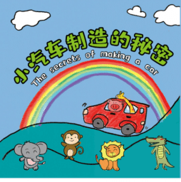 这个"六一"礼物好特别 长安福特员工手绘《小汽车制造的秘密》