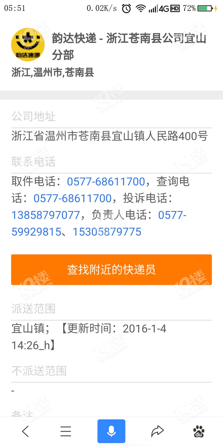 史上最垃圾快递-韵达快递