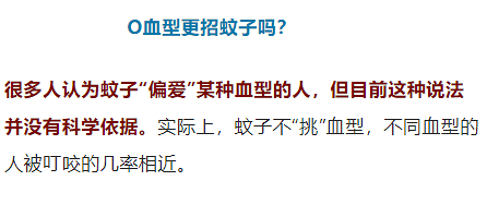 吃甜食,喝啤酒,o型血易招蚊子?这篇文章全讲明白了