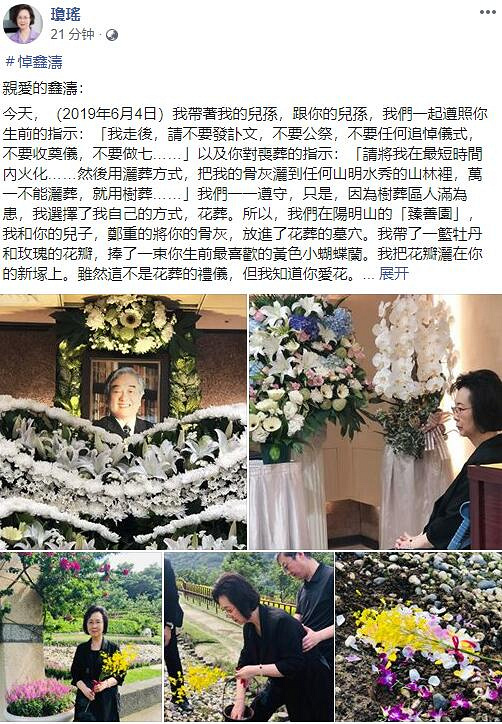 琼瑶发长文悼念老公平鑫涛,澄清小三传闻:是他拼命苦追我16