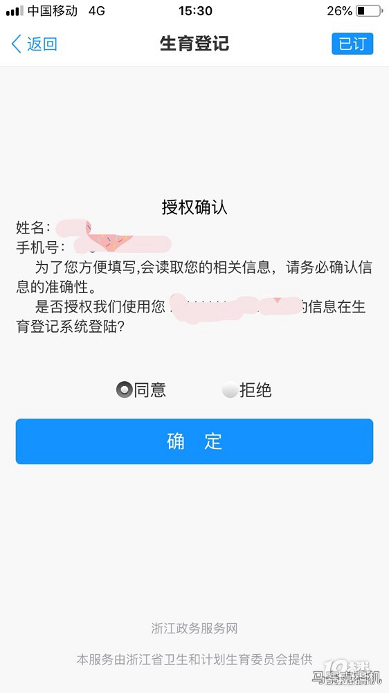 生育登記(原準生證)一次都不用跑-分享