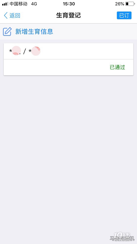 生育登記(原準生證)一次都不用跑-分享