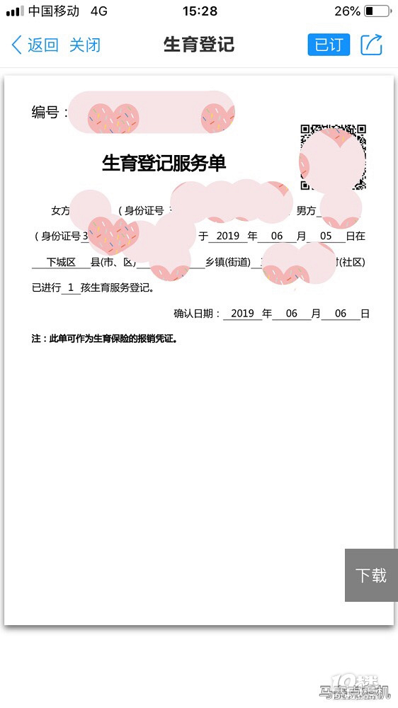 生育登記(原準生證)一次都不用跑-分享
