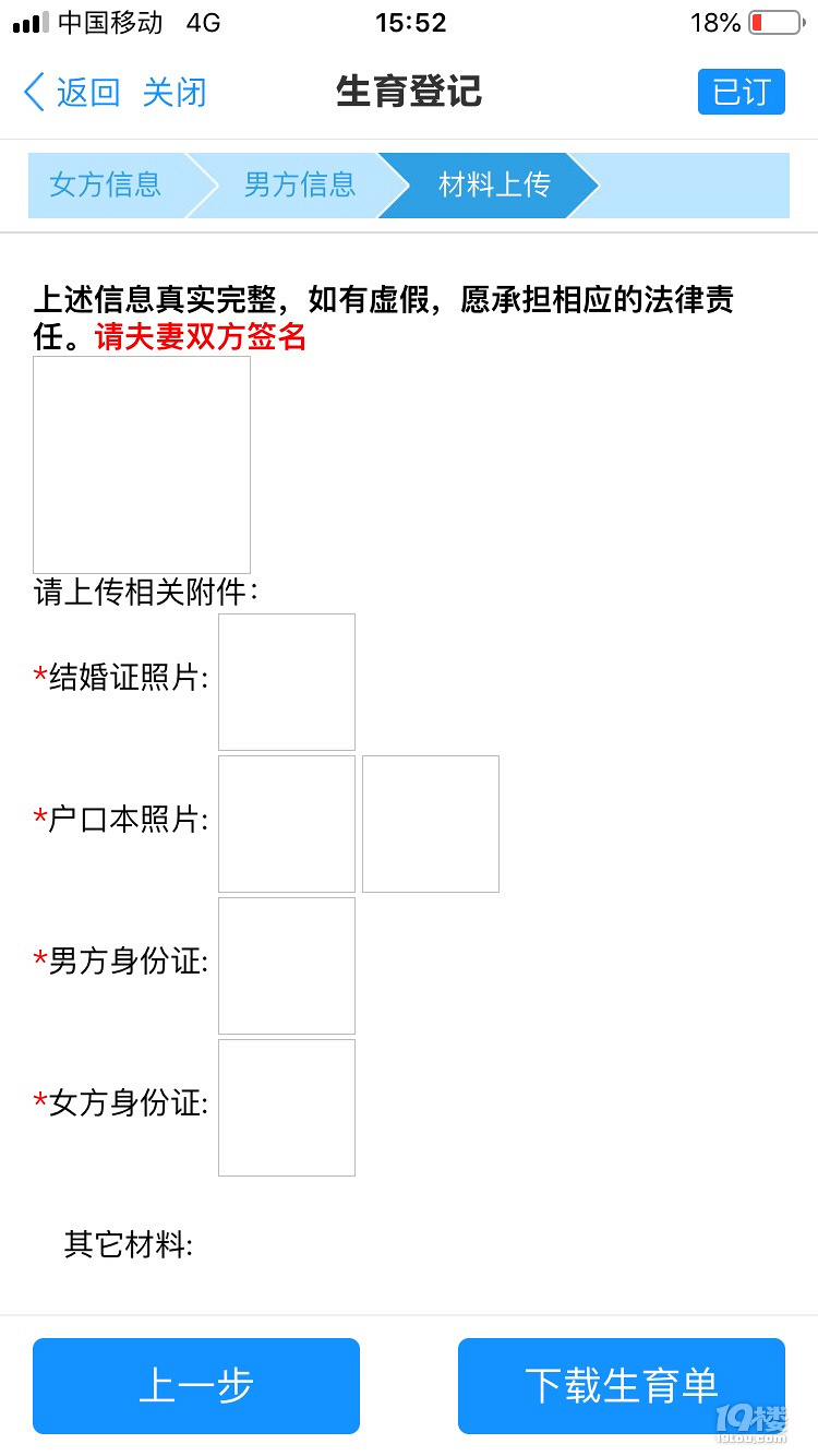 生育登記(原準生證)一次都不用跑-分享