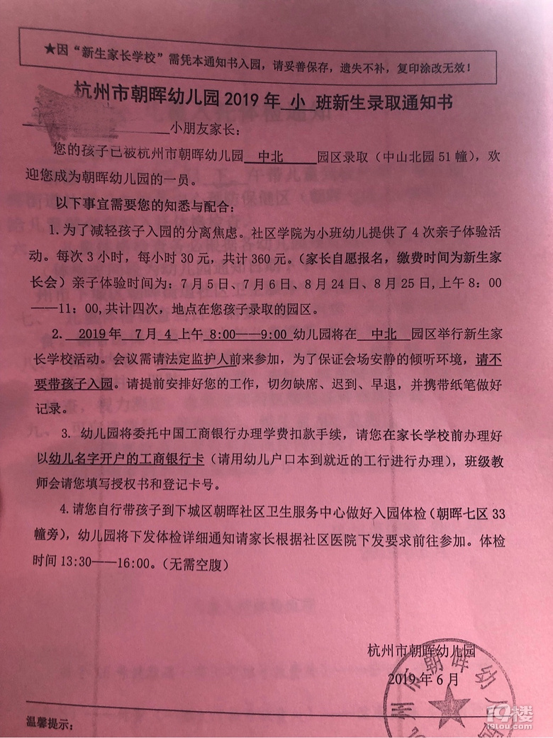 报！2019年杭州这些幼儿园已发录取通知