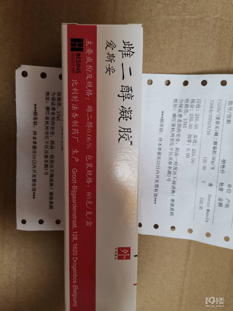 转三支爱斯妥雌二醇凝胶
