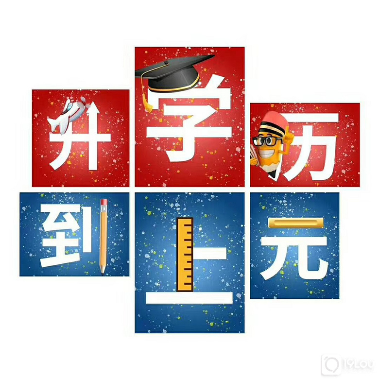 谁想要提升学历的方式方法?找上元
