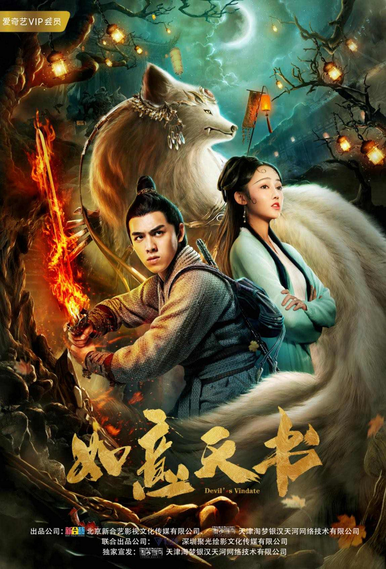 罗贯中原版IP改编大作《如意天书》定档6月22