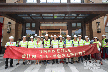 真品质,敢素颜!一起探班尚合府“工地开放日”