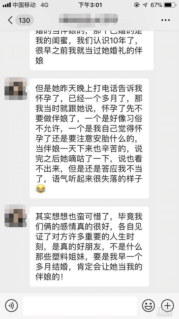 请了闺蜜当伴娘,临时告诉我她怀孕了...