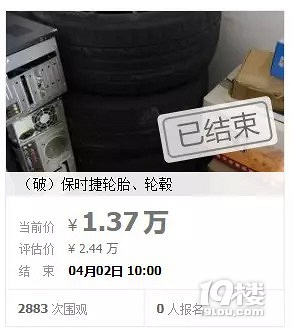 心動嗎?杭州有輛卡宴3000元起拍,還帶車牌