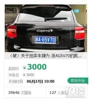 心動嗎?杭州有輛卡宴3000元起拍,還帶車牌