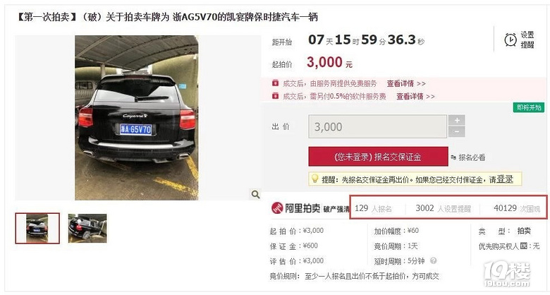 心動嗎?杭州有輛卡宴3000元起拍,還帶車牌