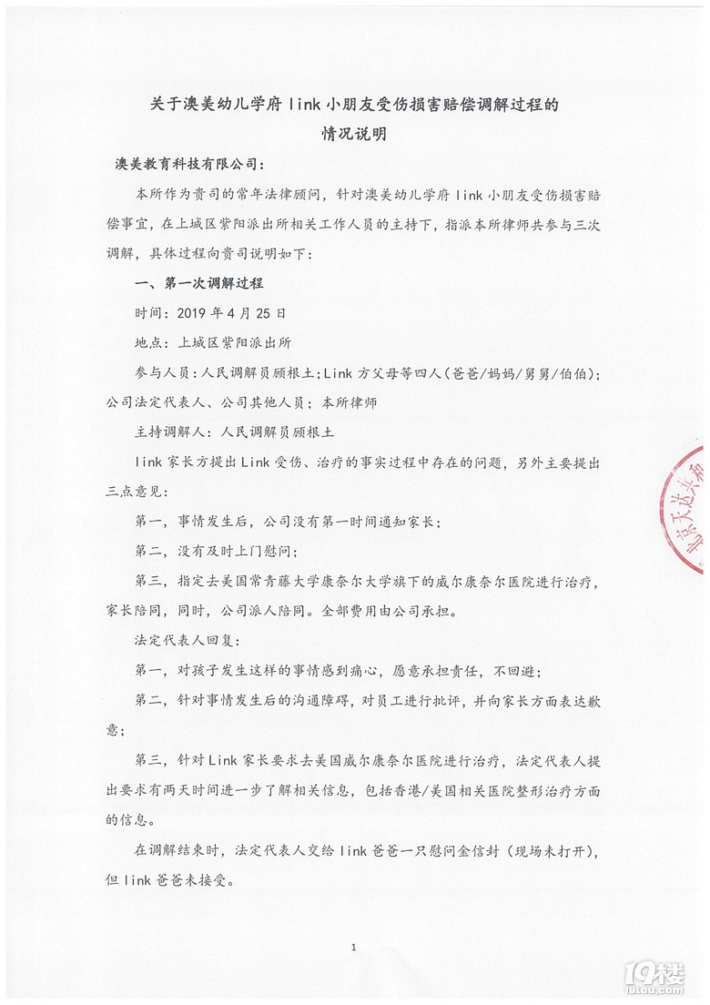 充满谎骗和不负责任的澳美幼儿学府 --孩子受伤记 痛心！！！