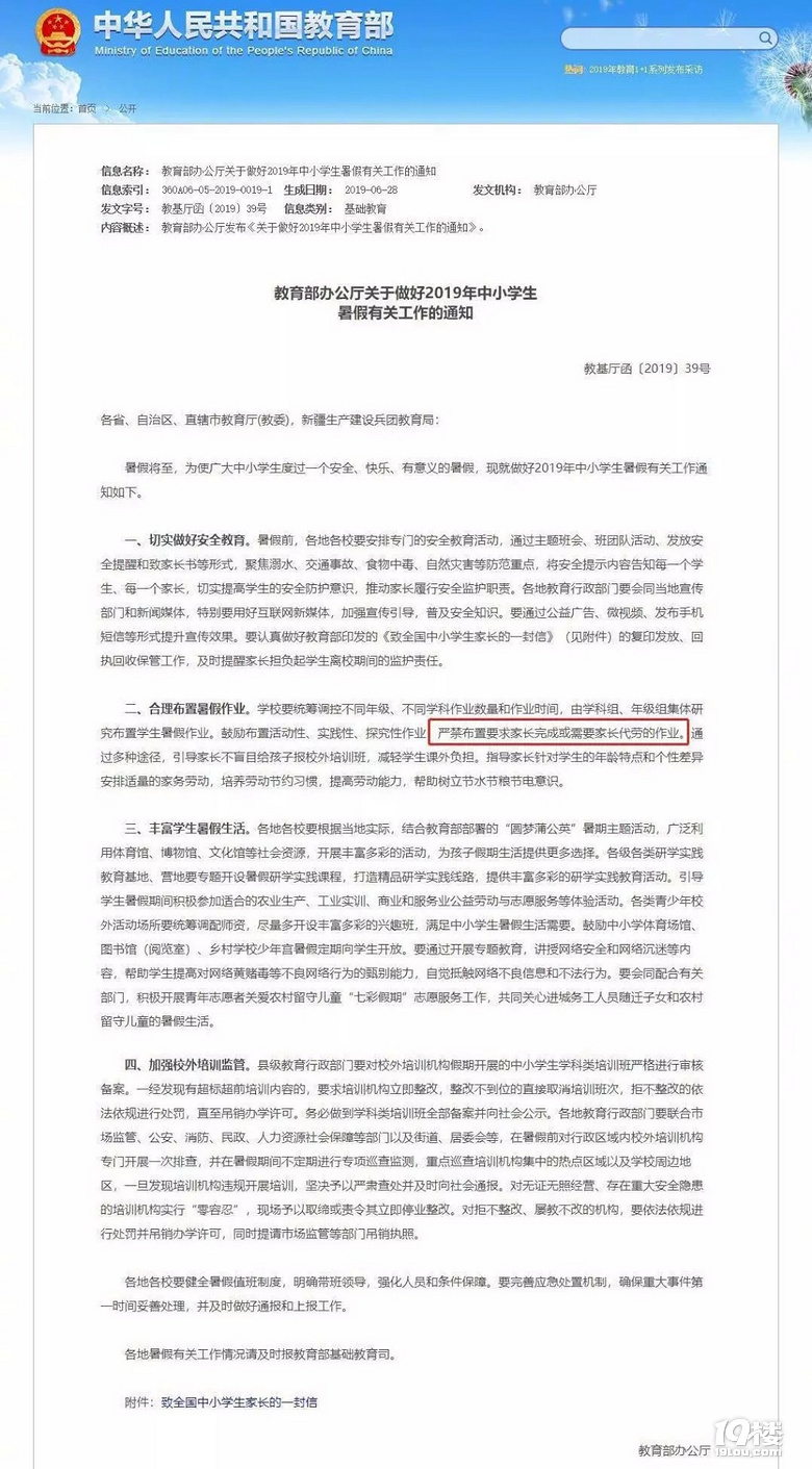 教育部发话了:暑假严禁给家长留作业!网友吵翻