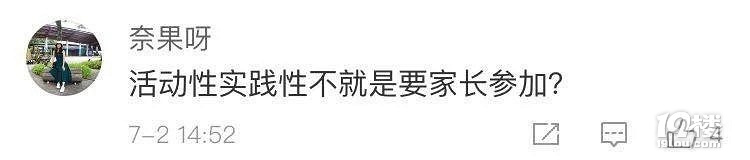 教育部发话了:暑假严禁给家长留作业!网友吵翻