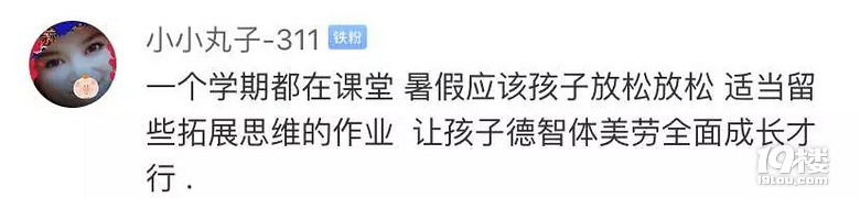 教育部发话了:暑假严禁给家长留作业!网友吵翻