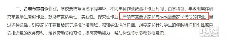 教育部发话了:暑假严禁给家长留作业!网友吵翻