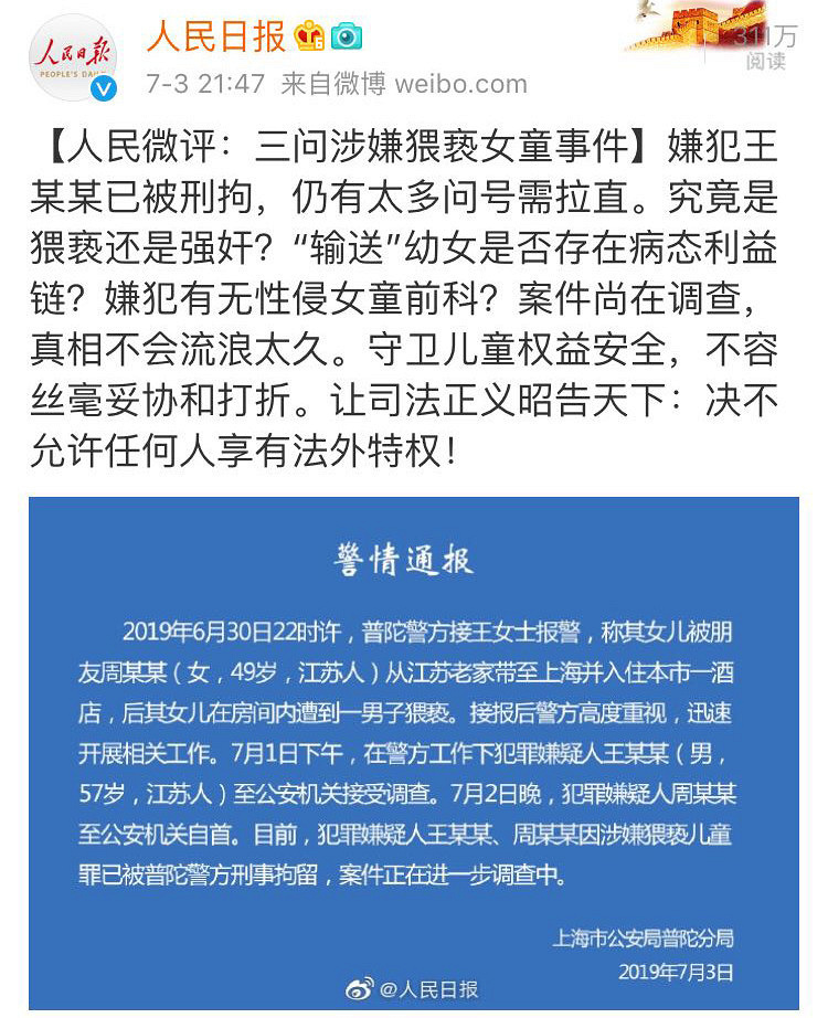 新城控股确认董事长王振华被刑拘!警方:涉嫌猥亵儿童