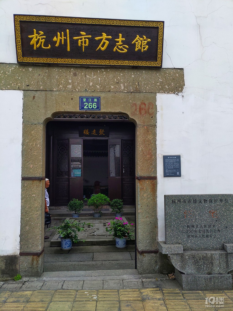 杭州方志馆